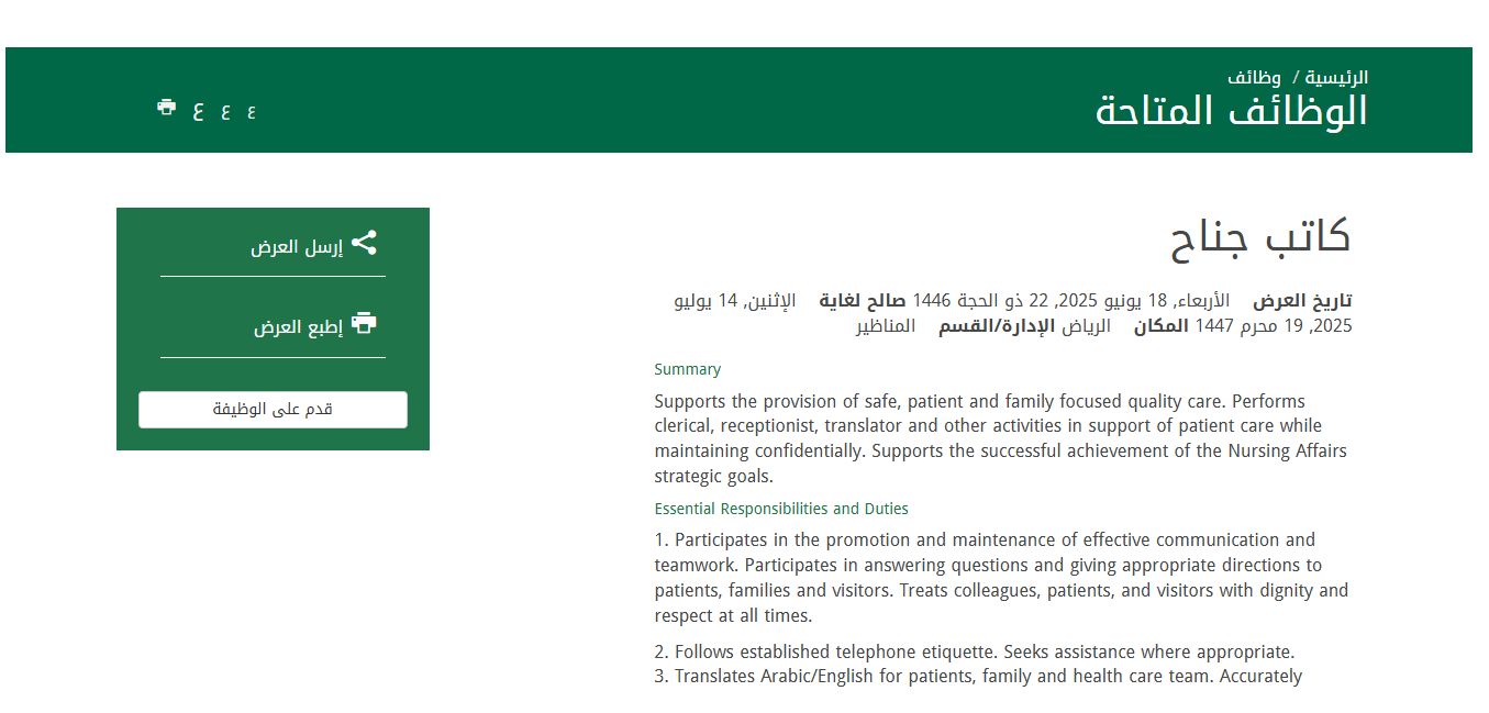 وظائف مستشفى الملك فيصل التخصصي
