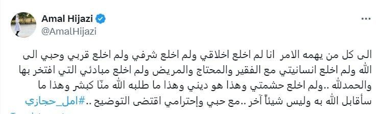 امل حجازى