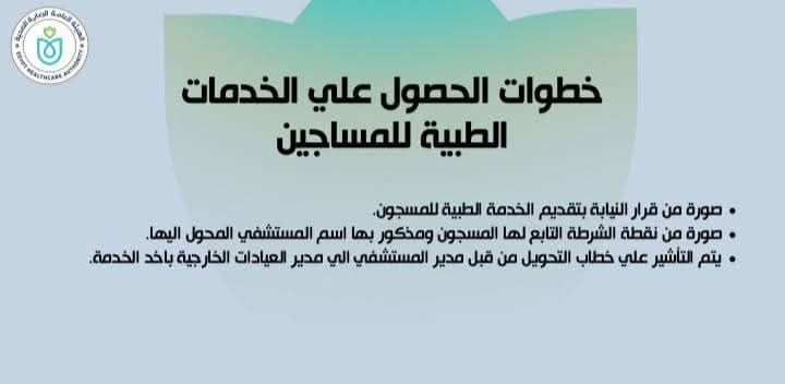 رحلة الحصول على خدمات منظومة التأمين الصحى الشامل الجديدة بأسوان (5) رحلة الحصول على خدمات منظومة التأمين الصحى الشامل الجديدة بأسوان (5)