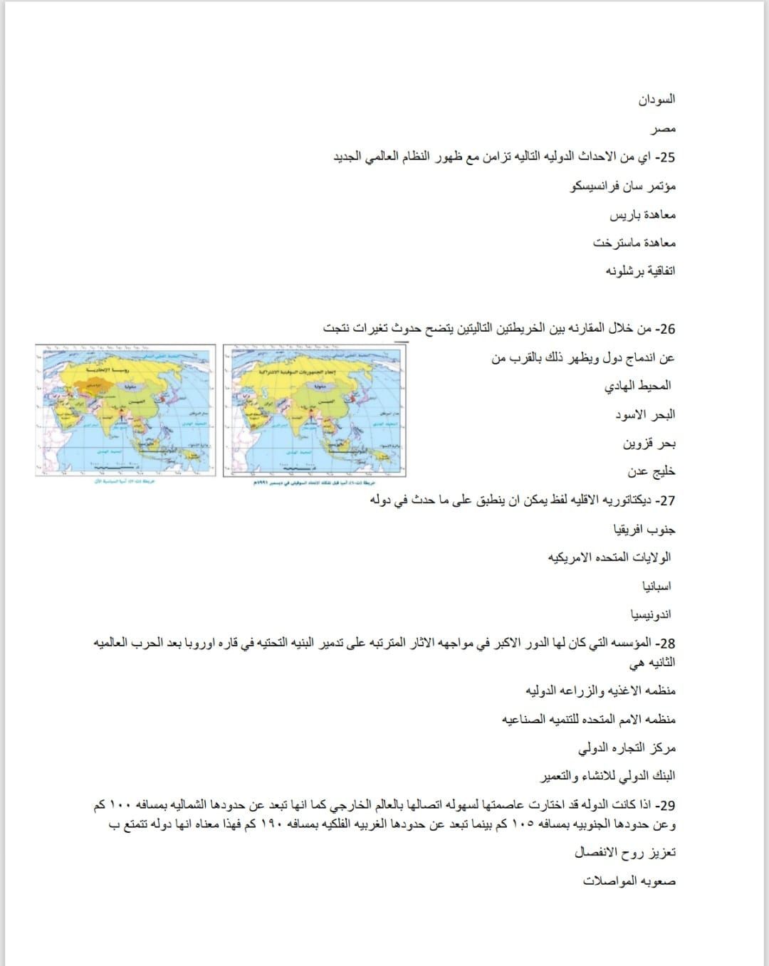 مراجعة ليلة الامتحان فى الجغرافيا مراجعة ليلة الامتحان فى الجغرافيا
