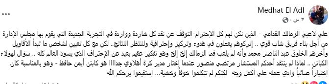 مدحت العدل يهاجم منتقدي الزمالك: 