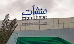 الهيئة العامة للمنشآت الصغيرة والمتوسطة