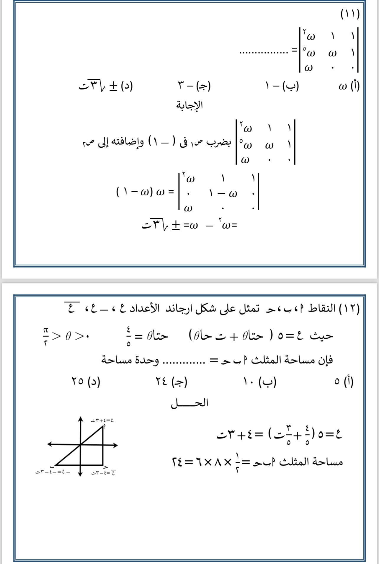 أسئلة مادة الجبر أسئلة مادة الجبر