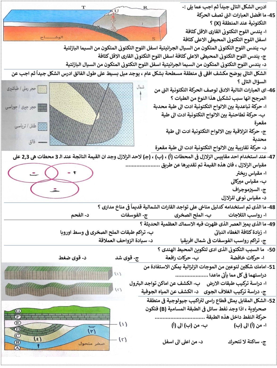 جانب من أسئلة مادة الجيولوجيا