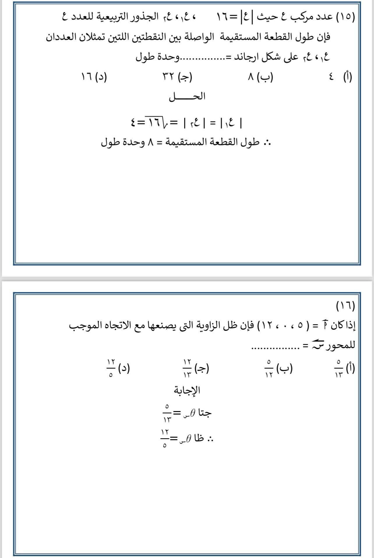 مراجعة مادة الجبر مراجعة مادة الجبر