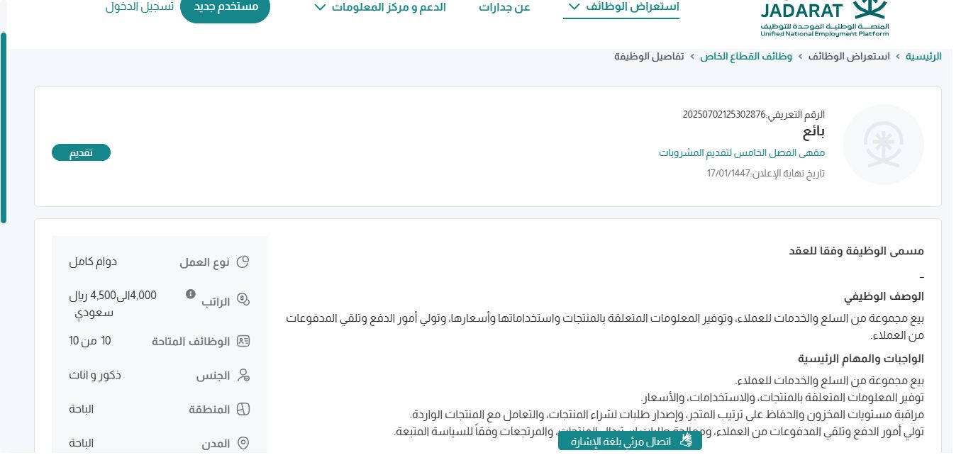 وظائف مقهى الفصل الخامس لتقديم المشروبات