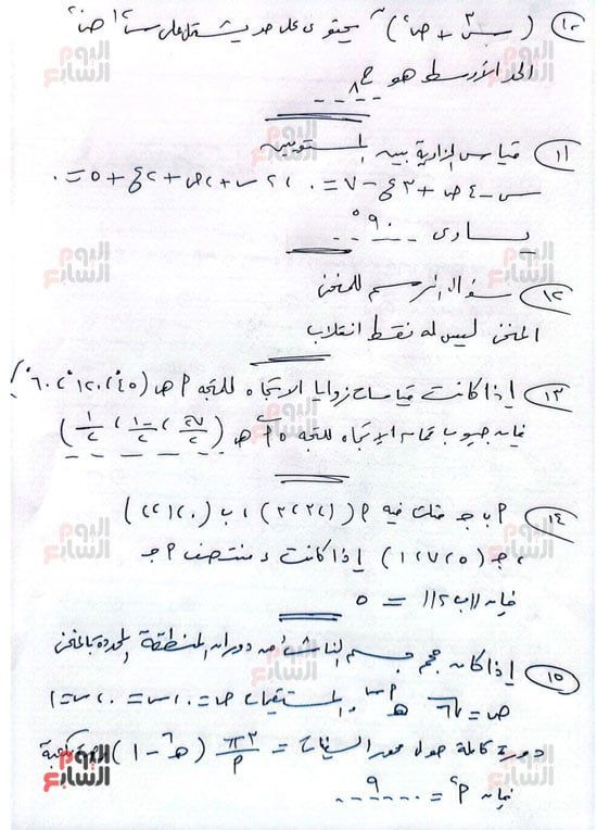 أسئلة فى امتحان الرياضيات البحتة من مراجعات اليوم السابع (4) أسئلة فى امتحان الرياضيات البحتة من مراجعات اليوم السابع (4)