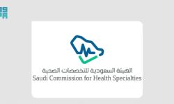 هيئة التخصصات الصحية