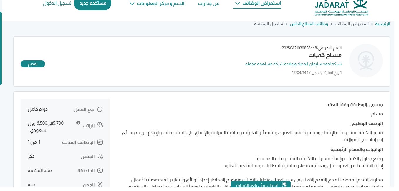 وظائف شركه احمد سليمان الفهاد واولاده