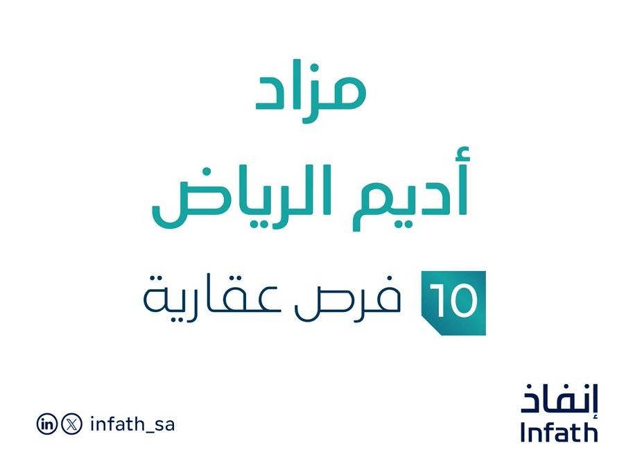 مزاد أديم الرياض