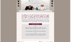هيئة التراث توقّع اتفاقية تعاون مع جامعة إكستر البريطانية لتنفيذ أعمال مسح أثري
