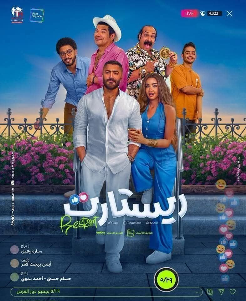 فيلم ريستارت فيلم ريستارت