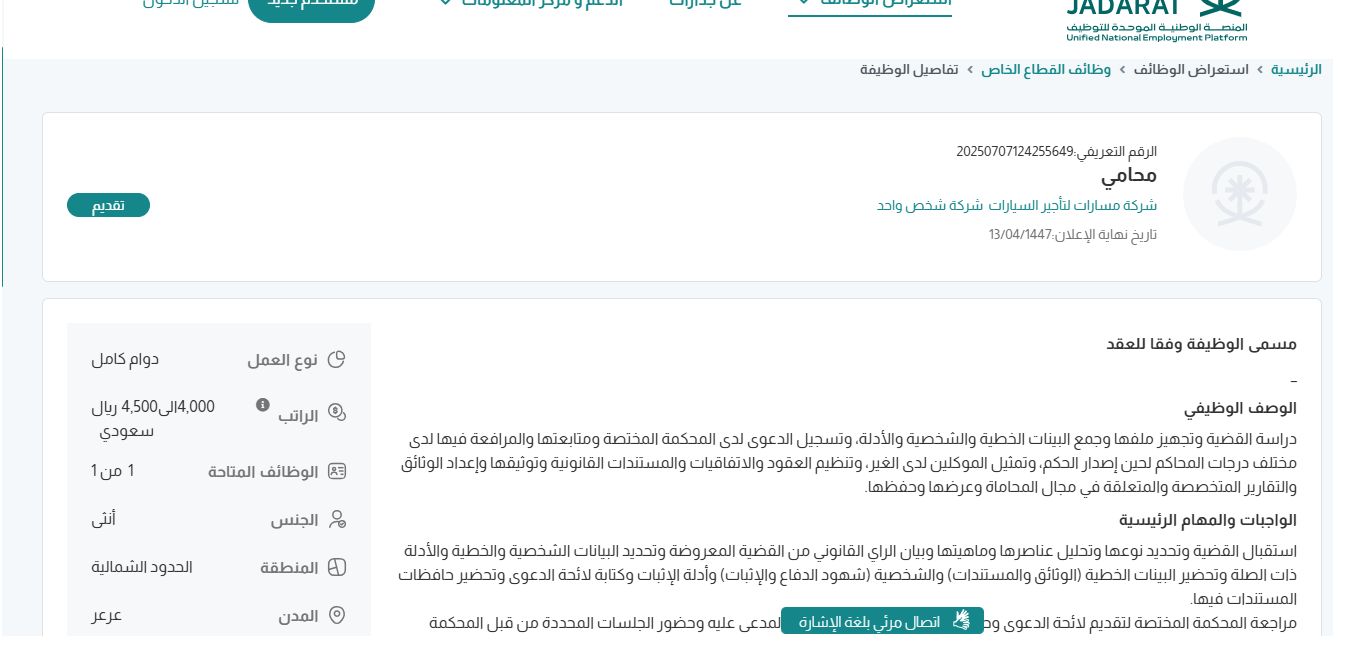 وظائف شركة مسارات لتأجير السيارات