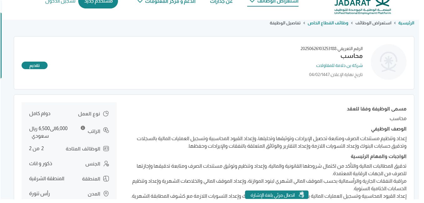 وظائف شركة بن دلامة للمقاولات