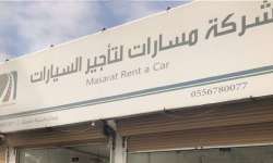 وظائف شركة مسارات لتأجير السيارات