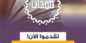 "شومان" تطلق مسابقة "صفحات – مسابقة شومان للقراءة" للعام 2025 - بوابة اخر ساعة