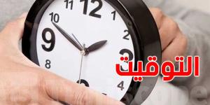 باش تمشي للبنك؟ هذا هو توقيت الصيف للتوانسة الكل! - بوابة اخر ساعة