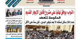 عدد "المساء" اليوم الخميس 3 يوليو عام 2025 - بوابة اخر ساعة