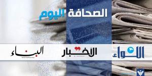 الصحافة اليوم: 3-7-2025 - بوابة اخر ساعة