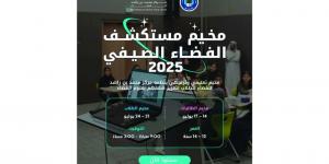 مركز محمد بن راشد للفضاء يطلق «مستكشف الفضاء الصيفي 2025» - بوابة اخر ساعة