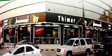 "ثمار" تقرر تعديل نسبة الاستحواذ على حصة في "يمامة بلس" إلى 22% - بوابة اخر ساعة