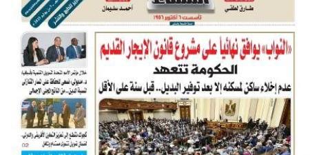 عدد "المساء" اليوم الخميس 3 يوليو عام 2025 - بوابة اخر ساعة