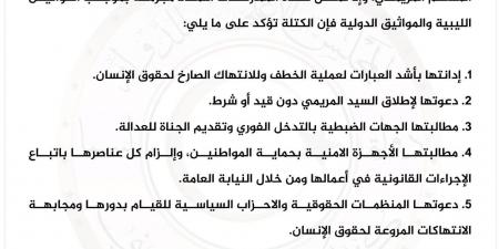 المجلس الأعلى للدولة: خطف المريمي جريمة ويجب محاسبة الجناة فورًا - بوابة اخر ساعة