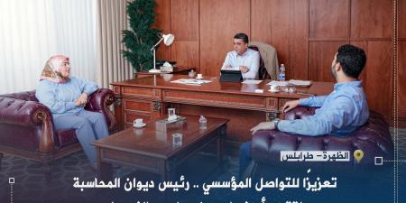 تعزيز التعاون بين ديوان المحاسبة ومجلس النواب لتحقيق أعلى مستويات الشفافية - بوابة اخر ساعة