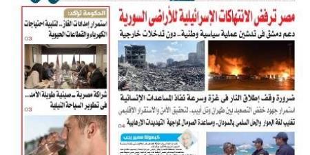 عدد "المساء" اليوم الجمعة 4 من يوليو عام 2025 - بوابة اخر ساعة