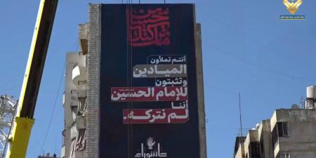 الضاحية الجنوبية تستكمل التحضيرات للمسيرة العاشورائية المركزية - بوابة اخر ساعة