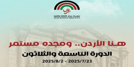 مهرجان جرش يحذر من جهات غير رسمية تبيع التذاكر - بوابة اخر ساعة