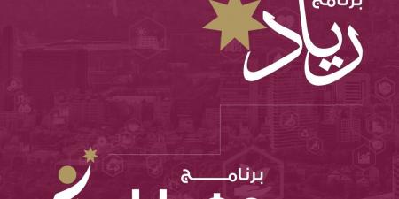 صندوق الملك عبدالله الثاني للتنمية يطلق برامج دعم جديدة - بوابة اخر ساعة