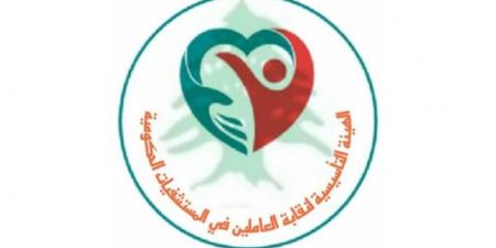 نقابة العاملين بالمستشفيات الحكومية: لإيجاد آلية عادلة لانتظام دفع الرواتب ورفع الظلم عن كل العاملين - بوابة اخر ساعة