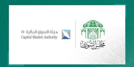 الشورى يطالب هيئة السوق المالية بدراسة إنشاء سوق خاص للمستثمرين المؤهلين - بوابة اخر ساعة