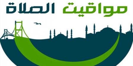 موعد صلاة العصر.. مواقيت الصلاة غدا الخميس 10 يوليو 2025 - بوابة اخر ساعة