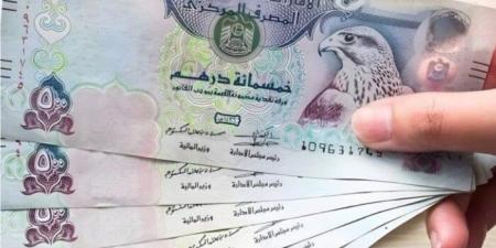 سعر الدرهم الإماراتي بالبنوك اليوم الأربعاء 9 يوليو 2025 - بوابة اخر ساعة
