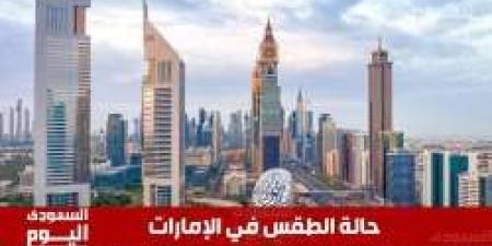 طقس الإمارات اليوم: شمس ساطعة وحرارة مرتفعة تتجاوز 43 درجة - بوابة اخر ساعة