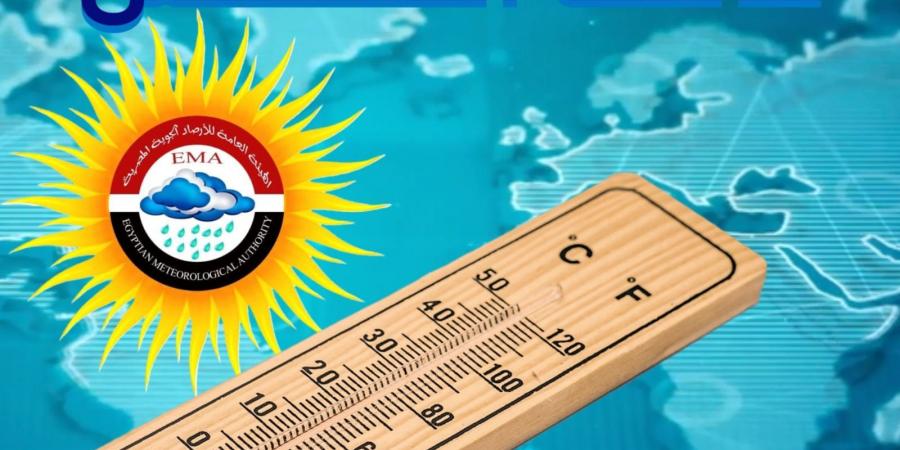 بيان بدرجات الحرارة والظواهر الجوية المتوقعة اليوم - بوابة اخر ساعة