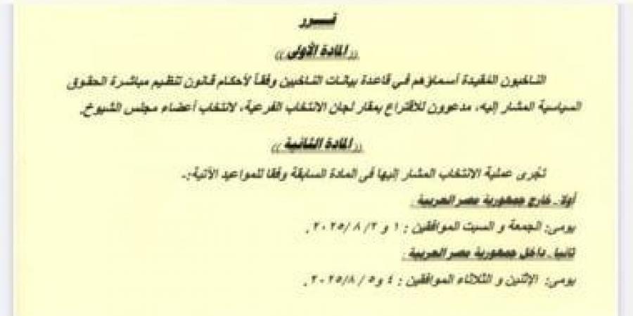 ننشر نص دعوة الهيئة الوطنية للناخبين للمشاركة فى انتخابات مجلس الشيوخ - بوابة اخر ساعة
