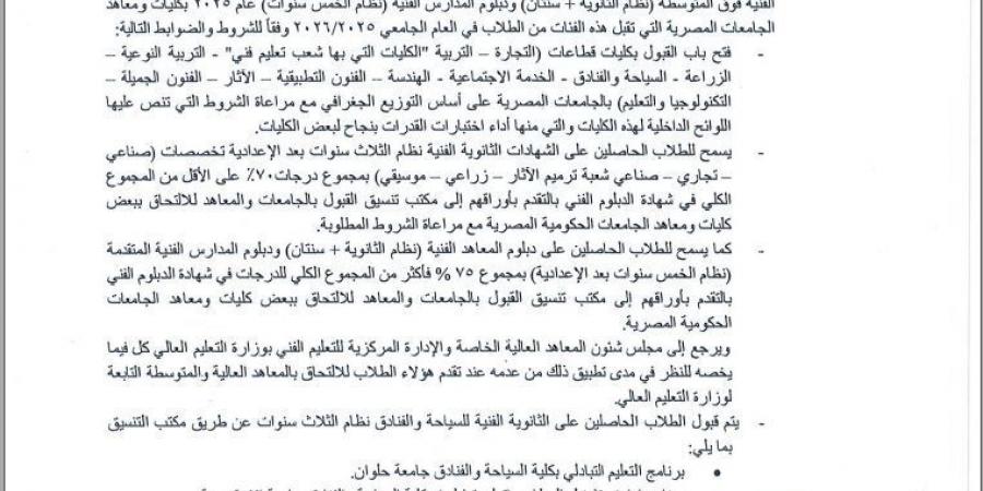 بالبلدي : وزير التعليم العالي يعلن قواعد قبول طلاب الشهادات الفنية لعام 2025 - بوابة اخر ساعة