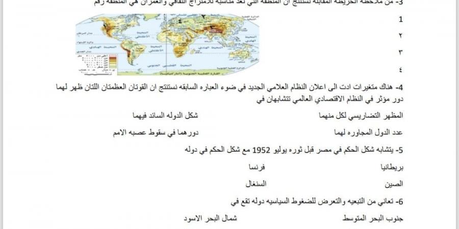 هتقفل الامتحان.. أهم أسئلة اختيار من متعدد فى الجغرافيا للثانوية العامة - بوابة اخر ساعة