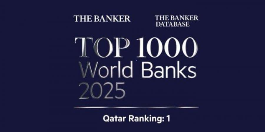 مجموعة QNB تحتل مكانة متقدمة في تصنيف مجلة «ذا بانكر» لأفضل 1000 بنك عالميًا لعام 2025 - بوابة اخر ساعة