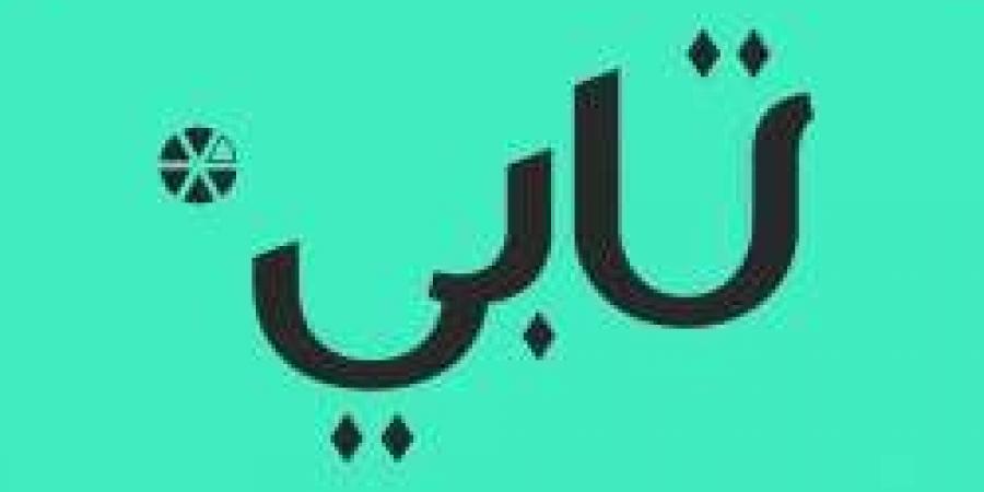 شركة تابي تعلن عن توفر وظائف شاغرة للجنسين في الرياض "رابط التقديم الرسمي من هنا" - بوابة اخر ساعة