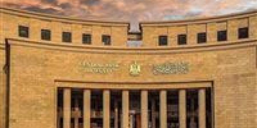 بعد التخفيض الأخير.. موعد اجتماع البنك المركزي المقبل - بوابة اخر ساعة