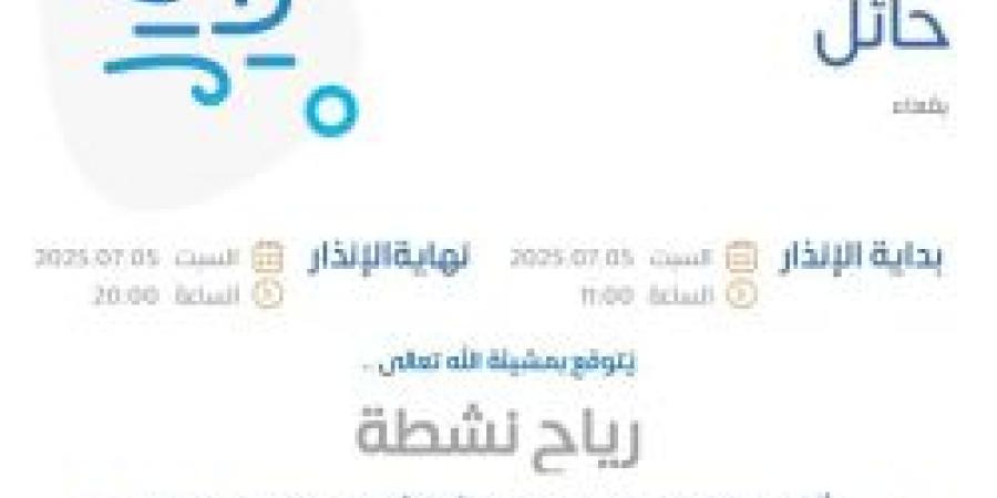 حالة الطقس اليوم في حائل: الإنذار الأصفر في بقعاء - بوابة اخر ساعة