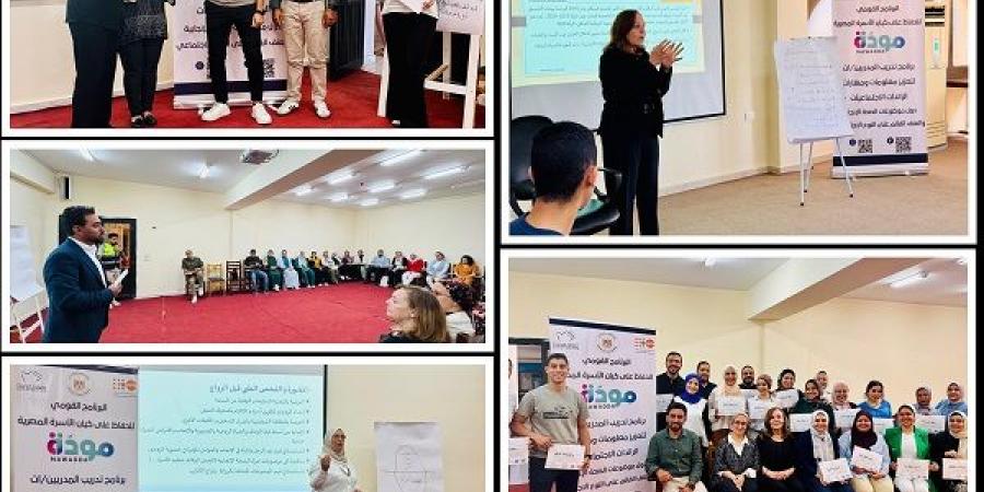 التضامن:"مودة" ينفذ معسكرًا لتعزيز قدرات 1000 رائدة اجتماعية - بوابة اخر ساعة