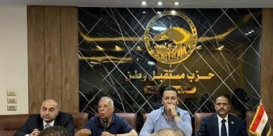 «مستقبل وطن» كفر الشيخ يعقد اجتماعًا تنظيميًا بحضور مرشحي - بوابة اخر ساعة