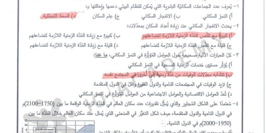 بالصور: محدث: إجابات امتحان علوم الأرض والبيئة 2025 في الأردن - العلمي - بوابة اخر ساعة