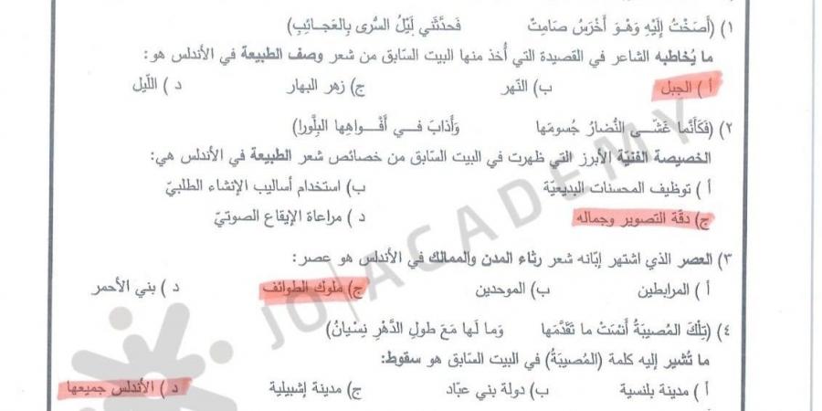 بالصور: محدث: إجابات امتحان اللغة العربية تخصص 2025 في الأردن - الأدبي - بوابة اخر ساعة
