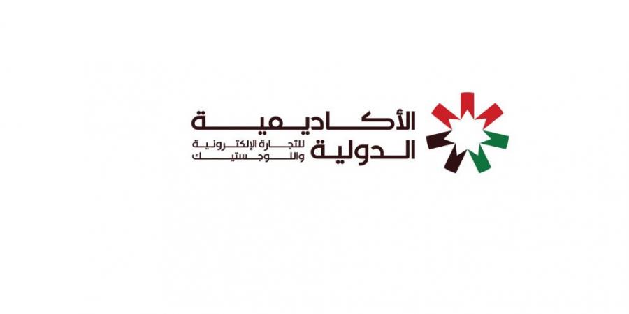 "الأكاديمية الدولية للتجارة الإلكترونية" مؤسسة تدريبية ومنصة متقدمة للتعلم المهني والتقني - بوابة اخر ساعة
